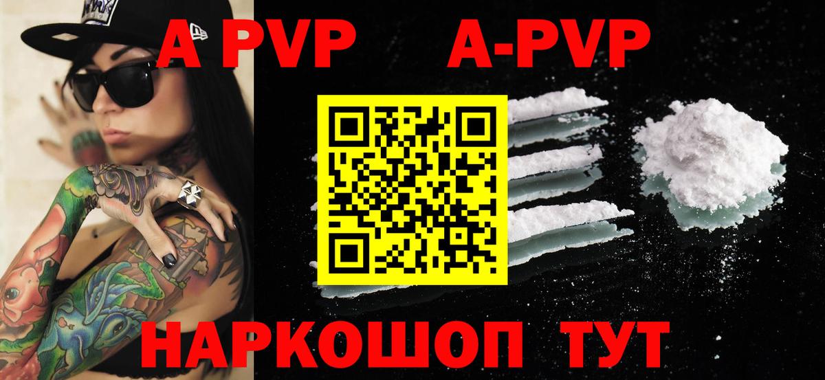 Альфа ПВП СК  Вход с VPN  Alpha PVP Crystall  Северобайкальск 