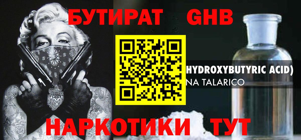 Северобайкальск  БУТИРАТ BDO 33%  Вход с VPN 