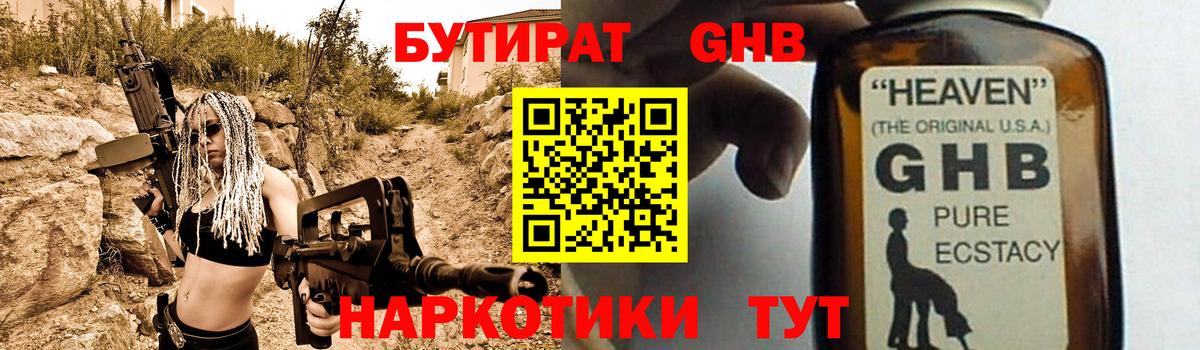 Бутират 1.4BDO Северобайкальск