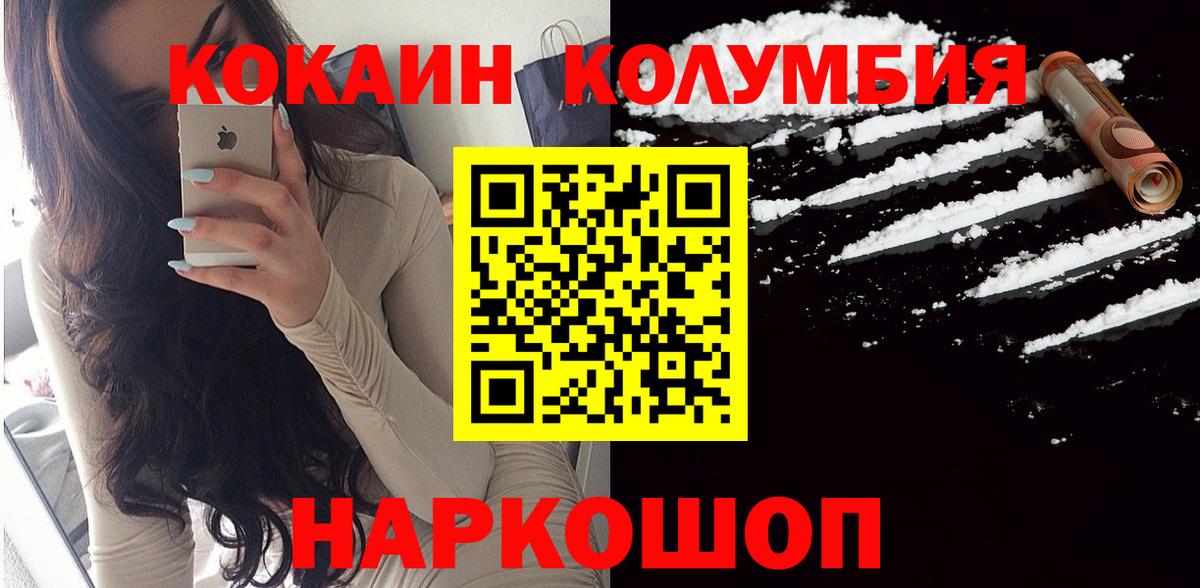 КОКАИН Колумбийский  Вход с VPN  КОКАИН  Кокаин Перу  Северобайкальск 