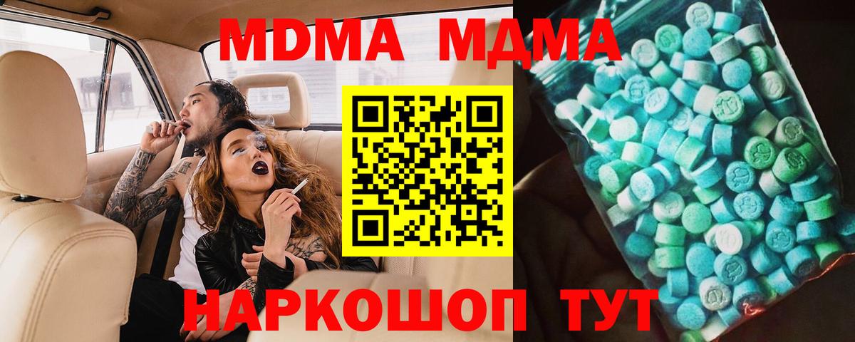 МДМА Molly  Вход с VPN  Северобайкальск 