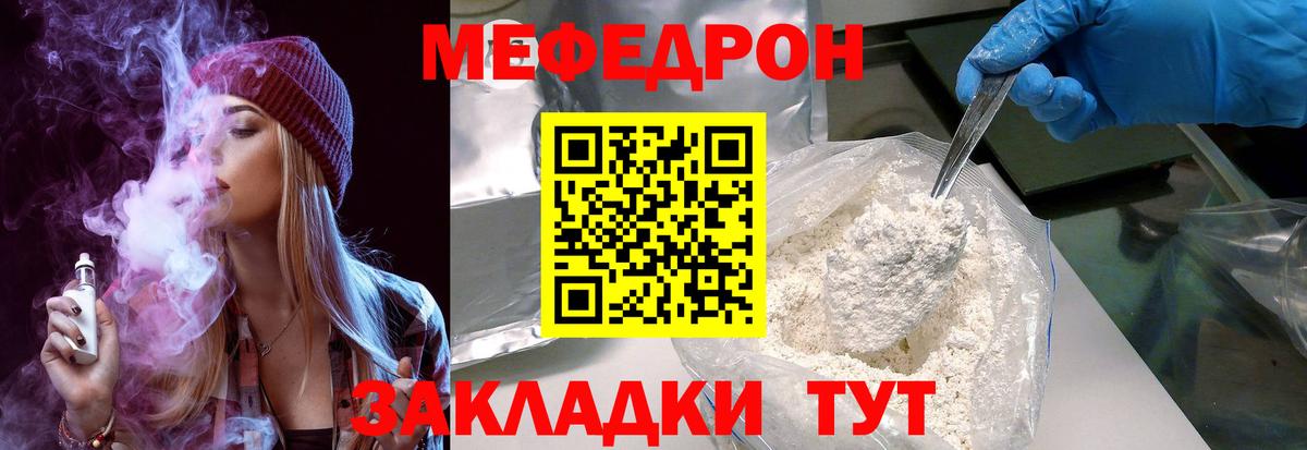 Северобайкальск  Меф mephedrone  Меф  МЯУ-МЯУ кристаллы  Вход с VPN 
