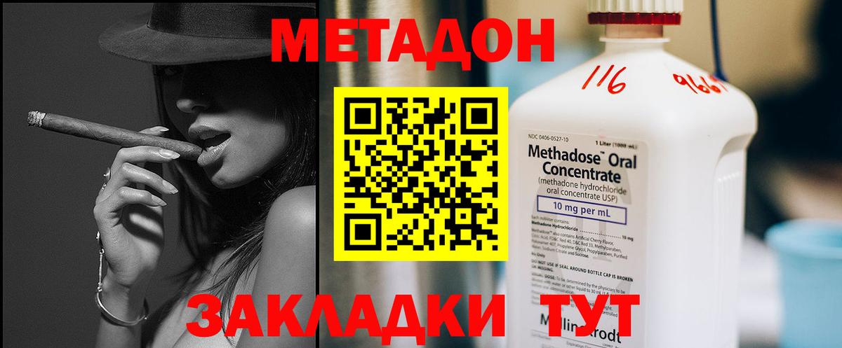 Метадон мёд  Метадон белоснежный  Вход с VPN  Северобайкальск 